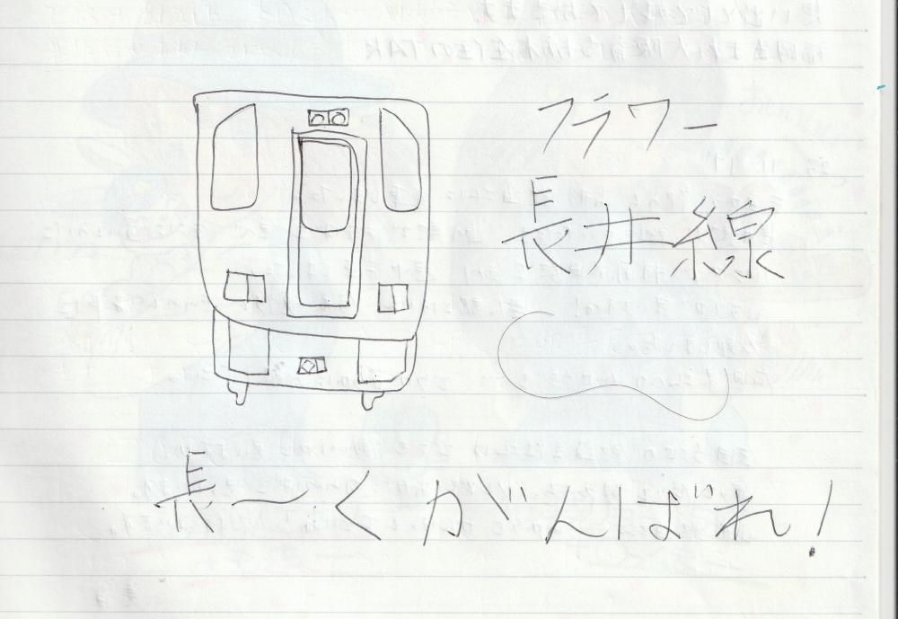 長～くがんばれ
