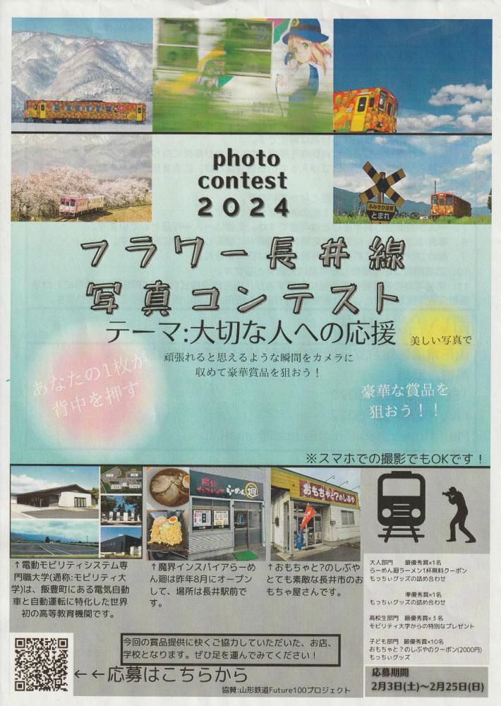 長井線写真コンテスト