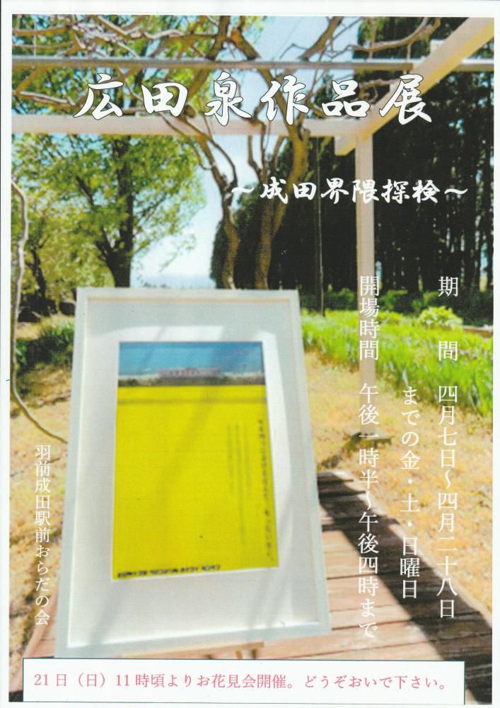 広田泉作品展スタート