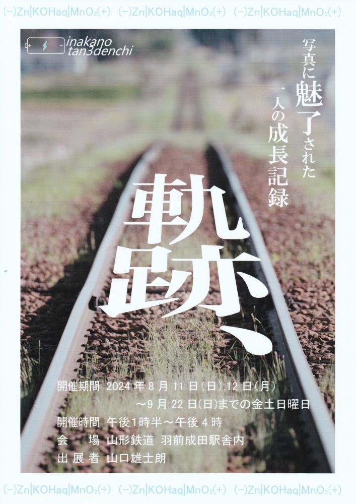 長井高校写真部ＯＢの初個展