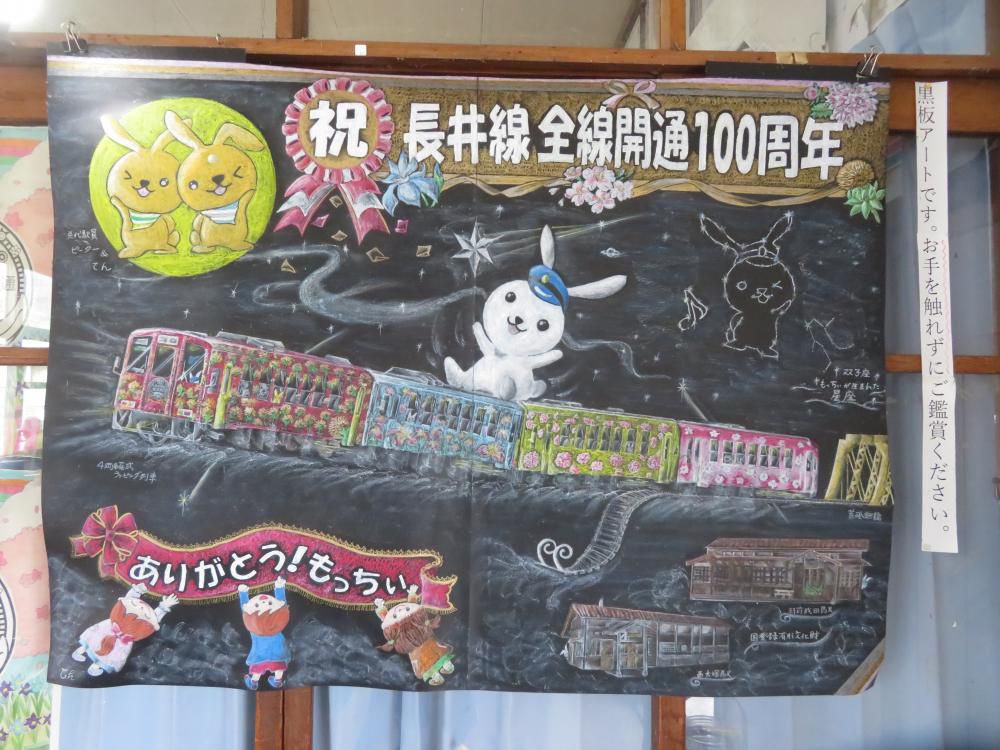 宮内駅の黒板アート