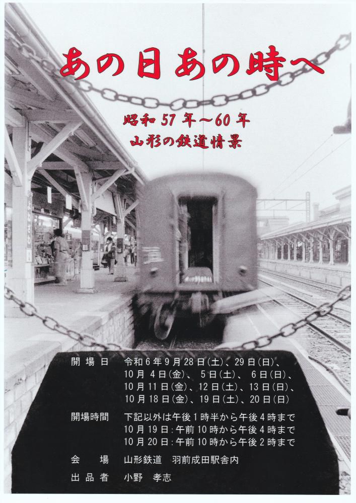 2024長井線祭り速報　in  羽前成田駅