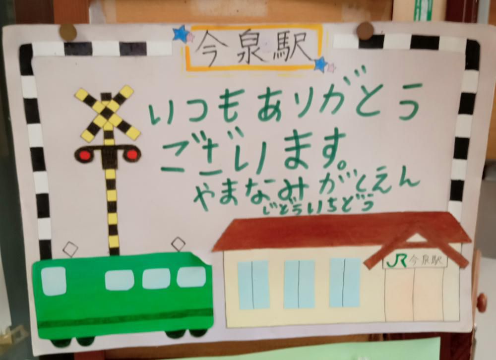 長井線祭りに思うこと（今泉駅にて）