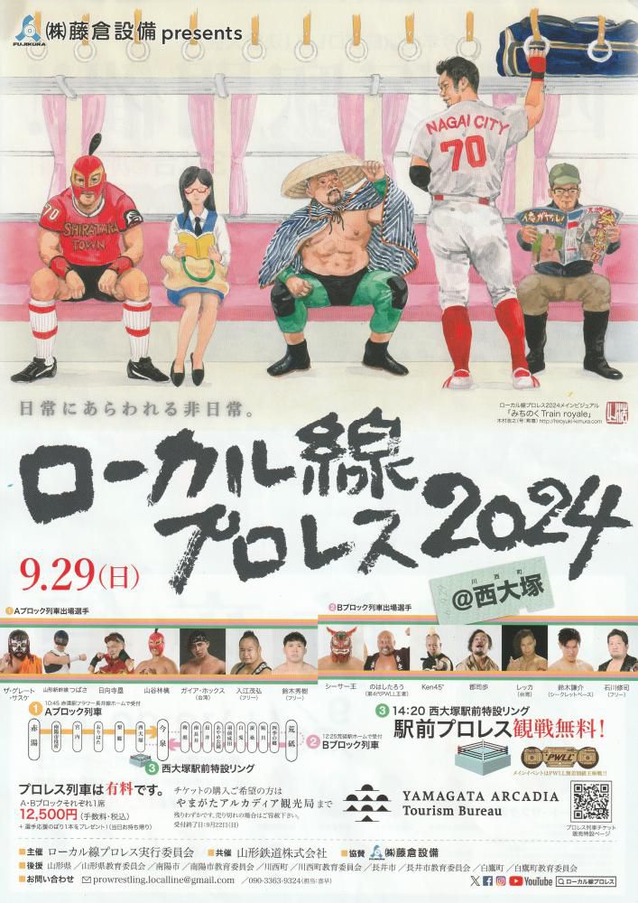 　西大塚駅で決勝戦　　ローカル線プロレス2024