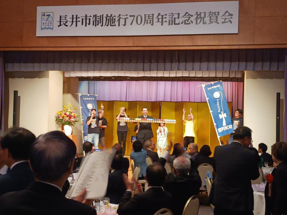 祝　長井市制施行70周年