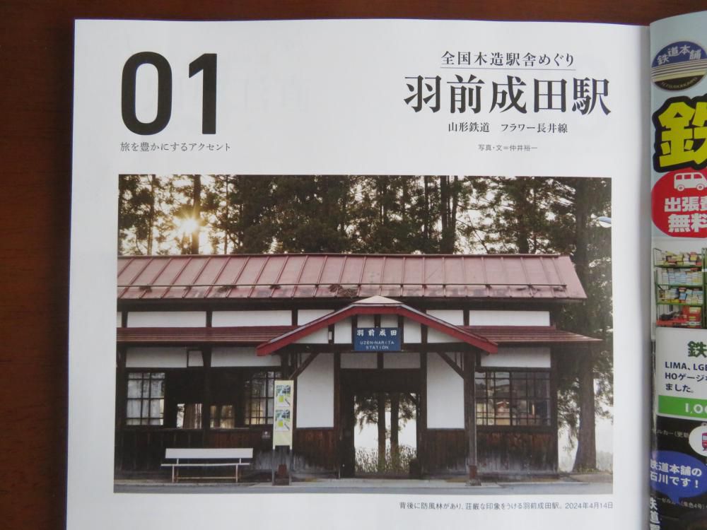 木造駅舎めぐり