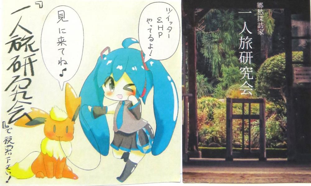 郷愁探訪
