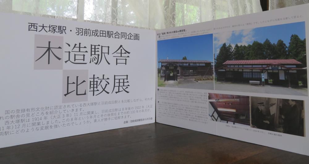 木造駅舎の比較（成田駅VS西大塚駅）