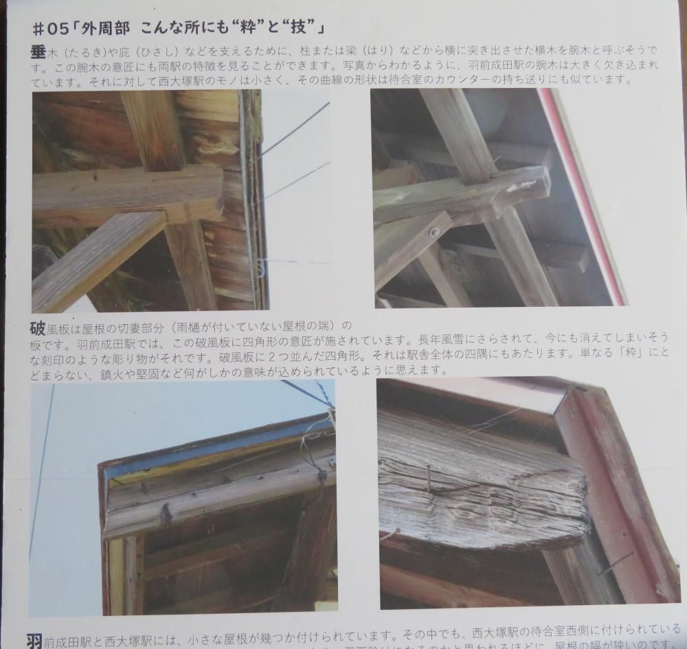 ここがポイント（腕木と破風板）