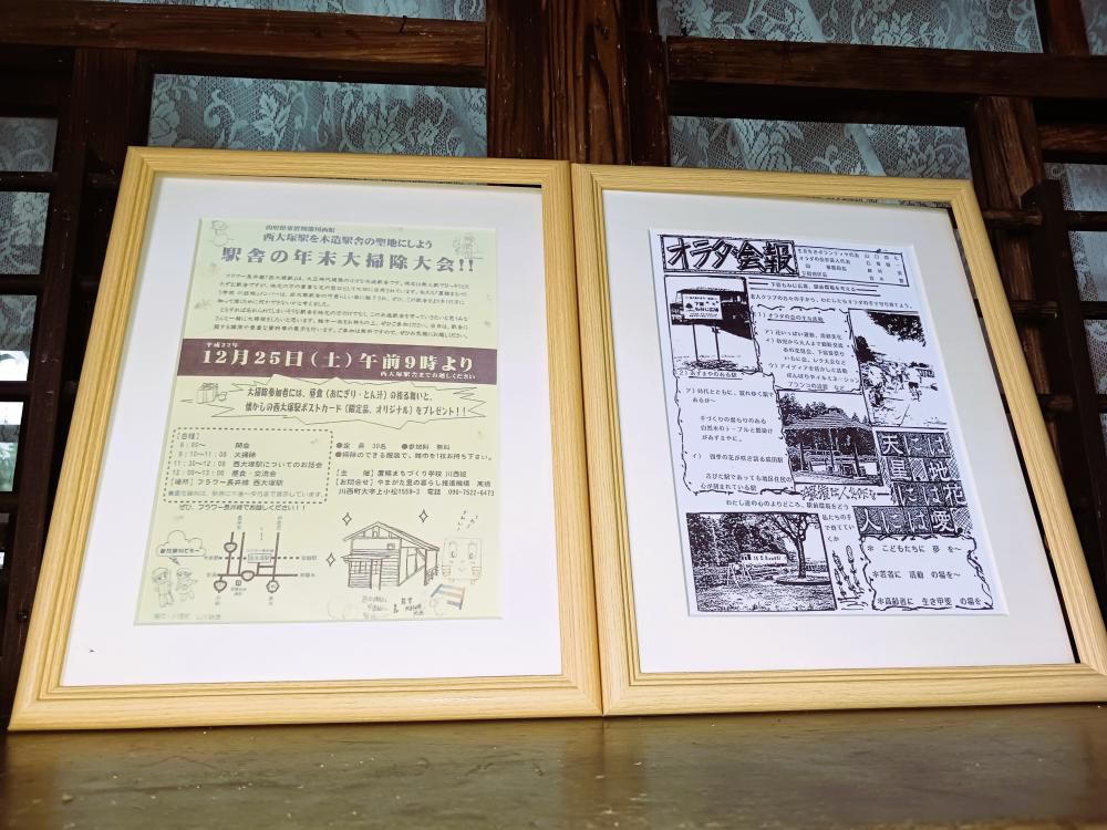 「木造駅舎『絆』展」　その時歴史が動いた
