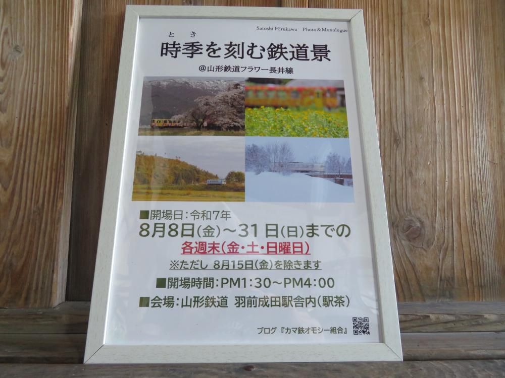 「時季（とき）を刻む鉄道景」展がスタート