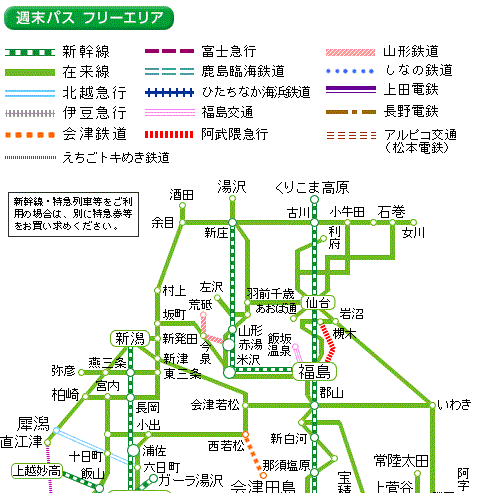最後の週末パスの旅