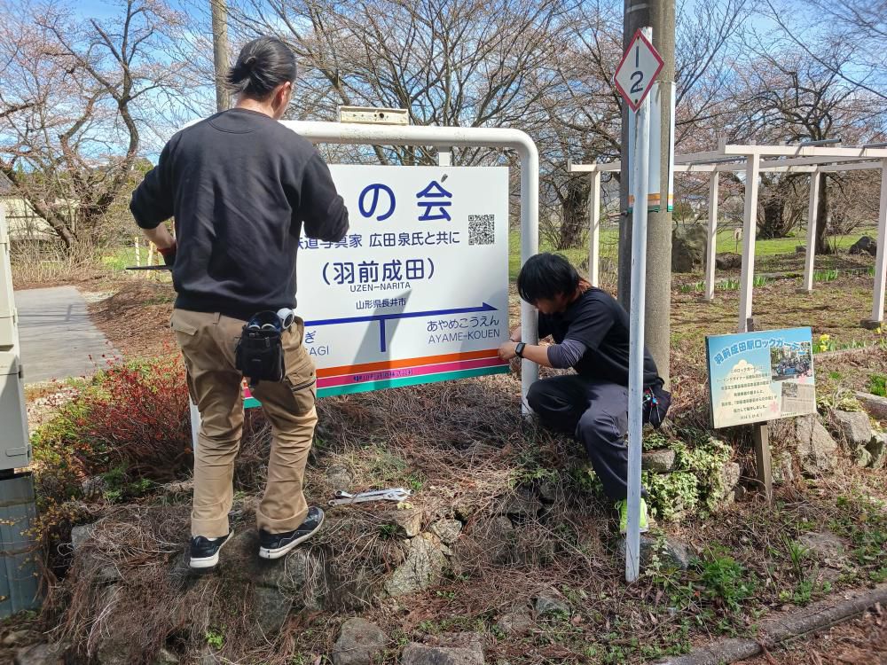 副駅名看板が設置されました