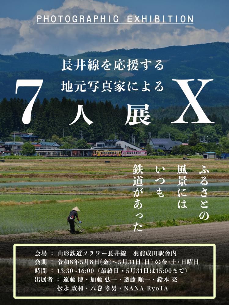 ７人展がスタートします
