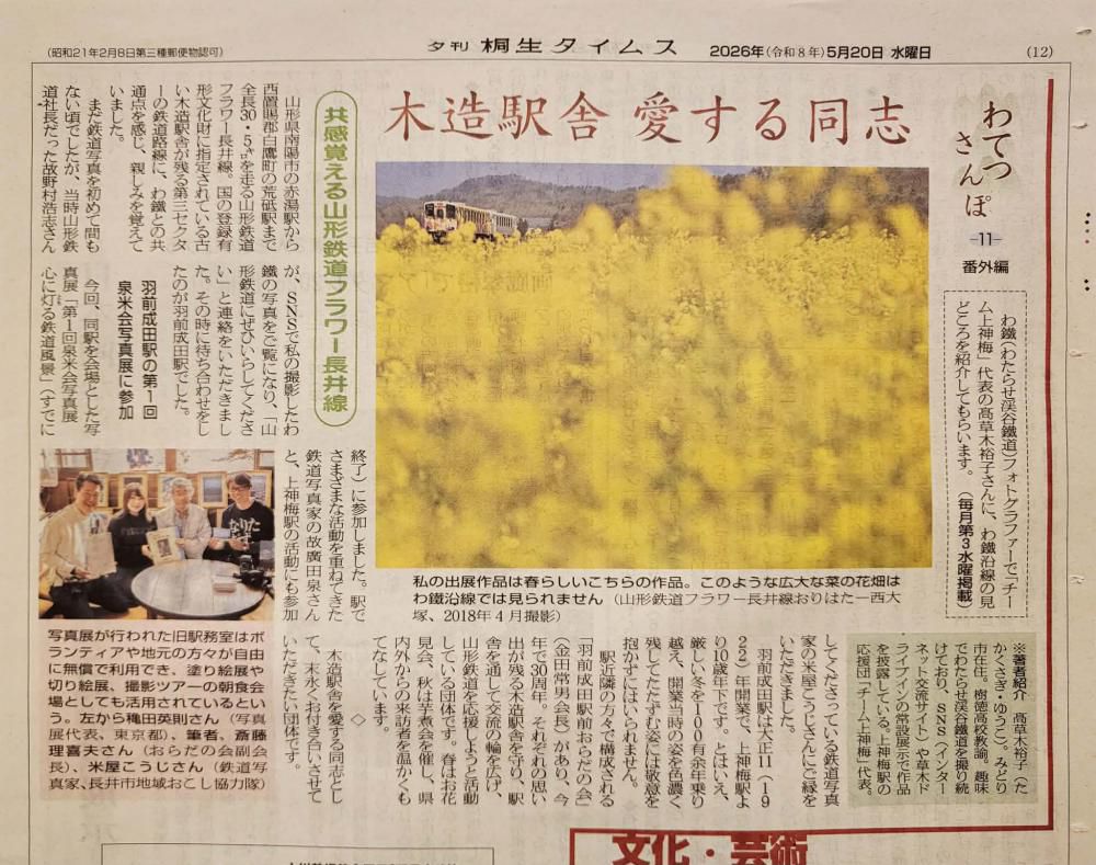 木造駅舎を愛する同志