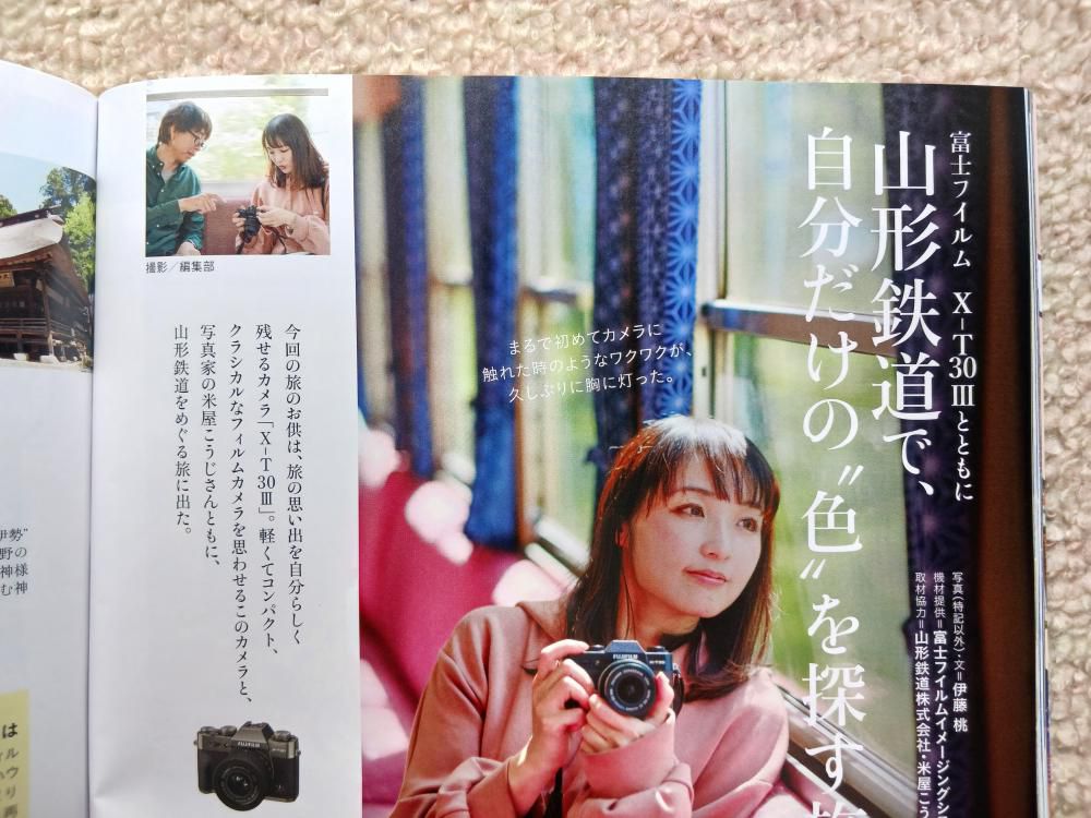 「旅と鉄道」8月号に桃さん&米屋さん