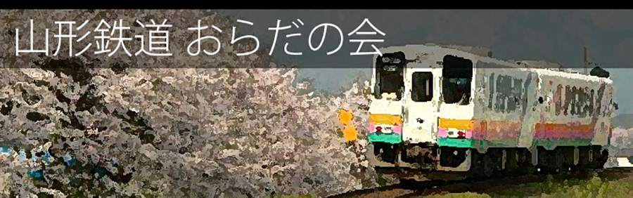 おらだの会４