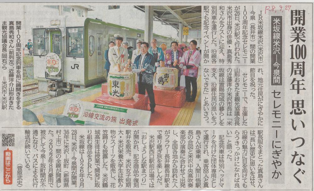米坂線開業100周年イベントに思う