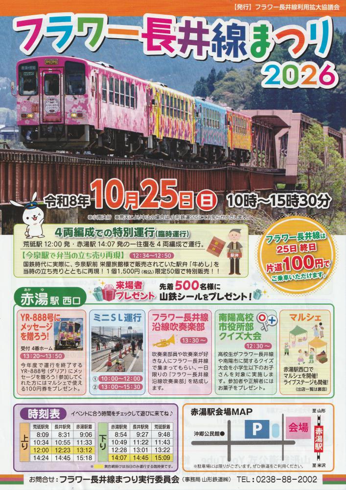 25日は長井線祭り、成田駅では芋煮会!!