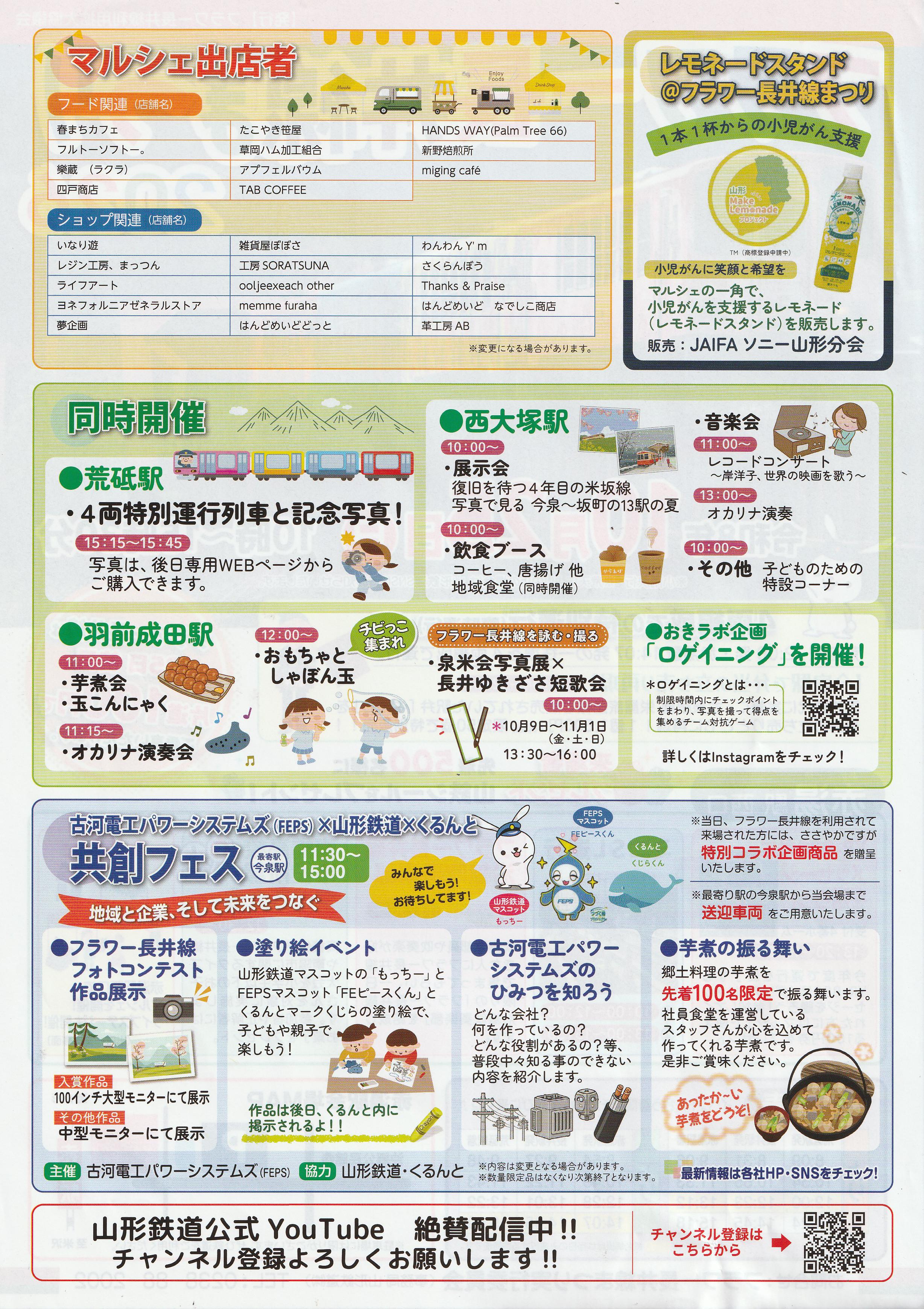 25日は長井線祭り、成田駅では芋煮会!!