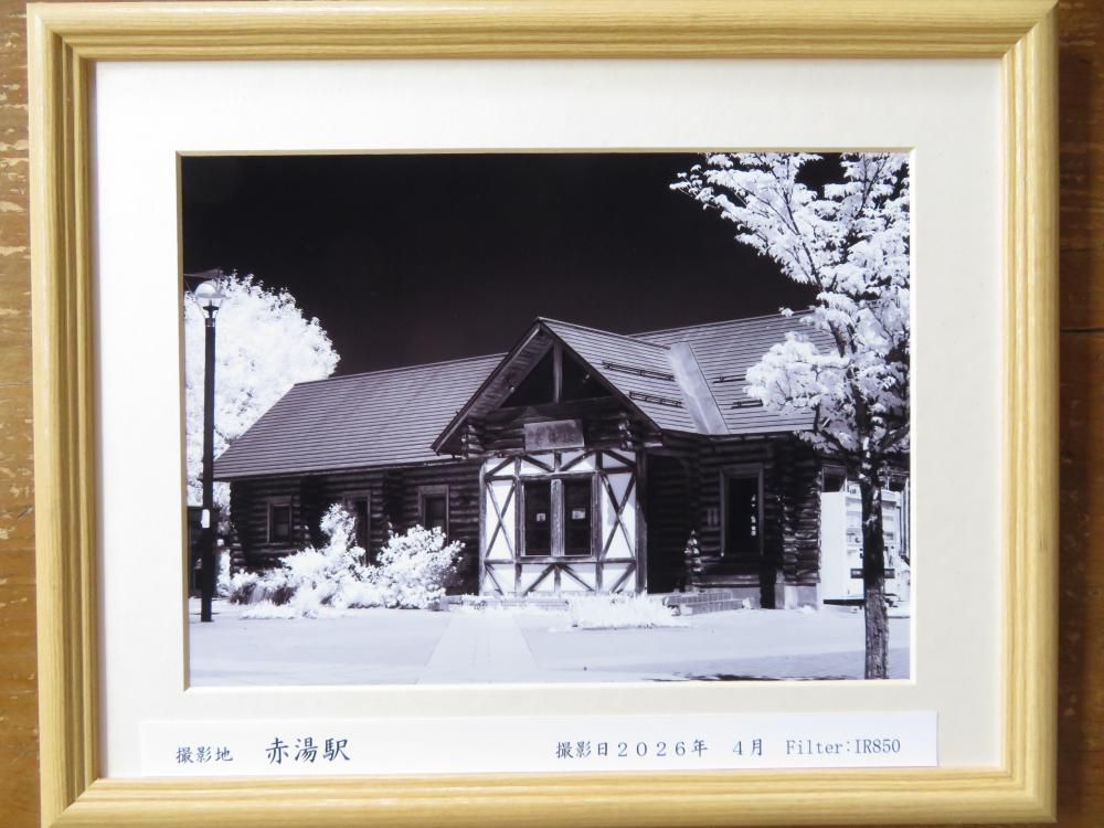 孫田稔「赤外線写真展」から　   赤湯駅