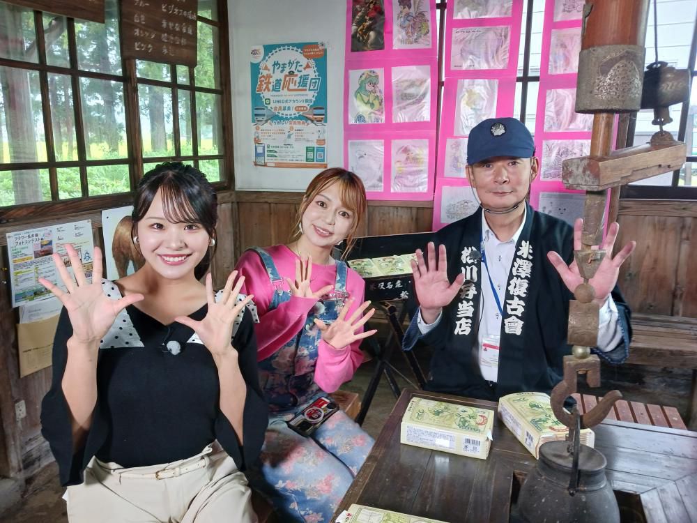 「どすコイ山形」 は 山形鉄道場所