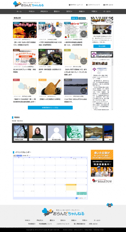 長井人いきいきポータルサイト｜ 「おらんだちゃんねる」 ：2016.02.01 OPEN!!