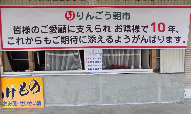 りんごう朝市　オープン間近！！