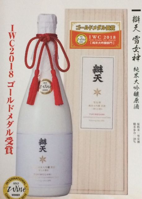 辯天　雪女神　28％　純米大吟醸原酒　720ミリ　 