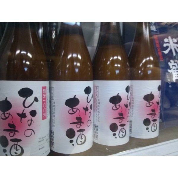 米鶴の ひなの甘酒 入荷しました。完全予約制でしたが、発注担当者のミスで在庫あり