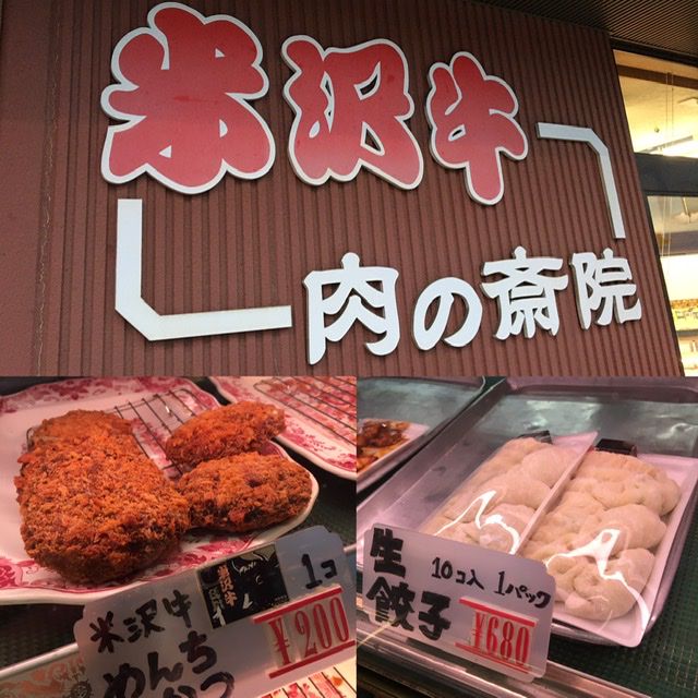 米沢牛メンチカツを食べて、コロナに勝つ！医学的根拠はない！