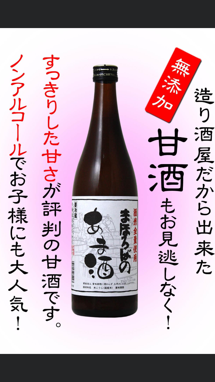 米鶴　甘酒　緊急販売　イベント中止で在庫があるのです