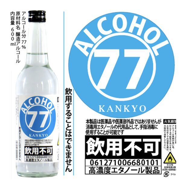 はい！小田部商店です！アルコール消毒液 アルコール　77％