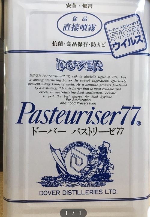 はい！小田部商店です！消毒液　パストリーゼ一斗缶　販売中