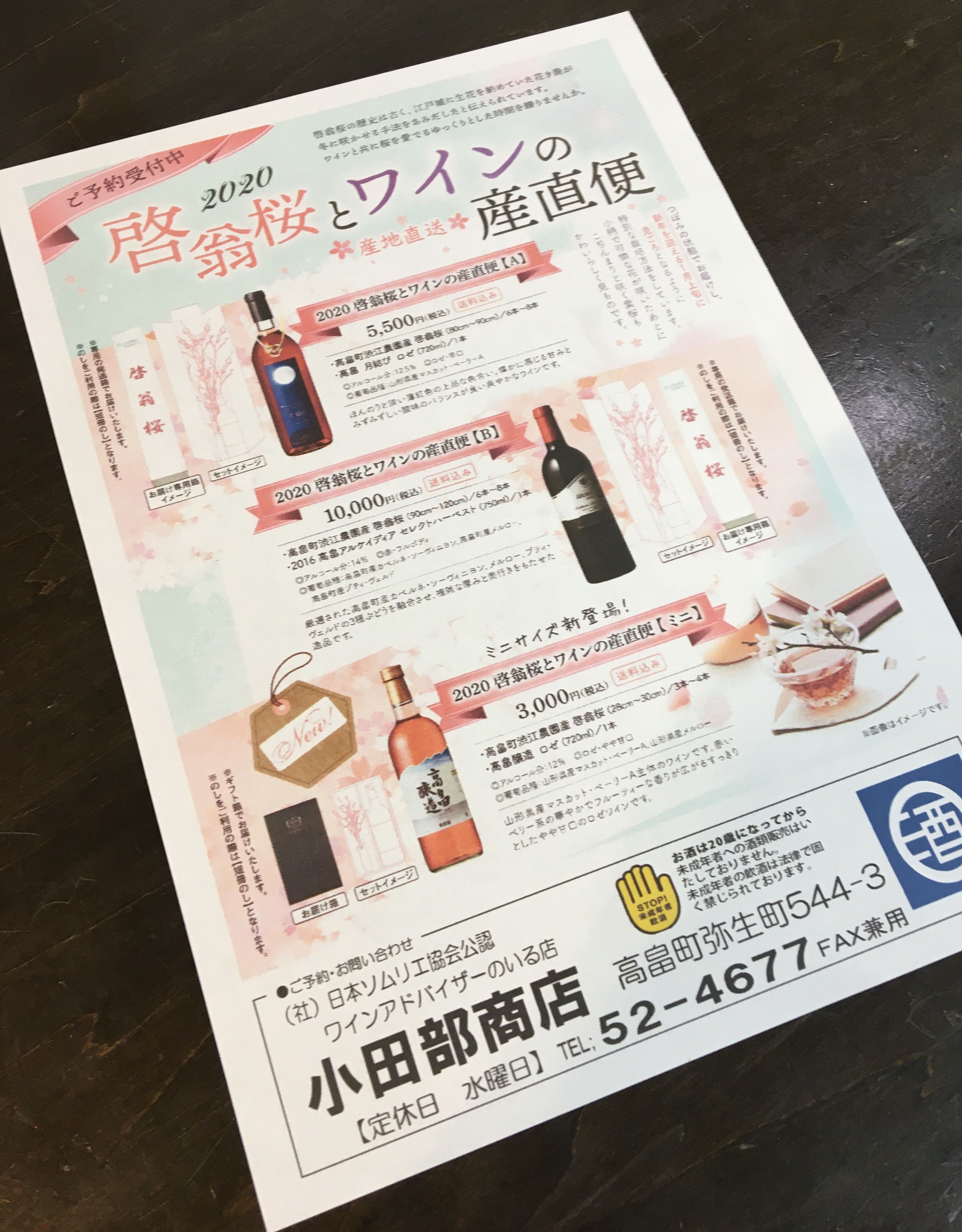 はい！小田部商店です！ステイホームで素敵な花見を！