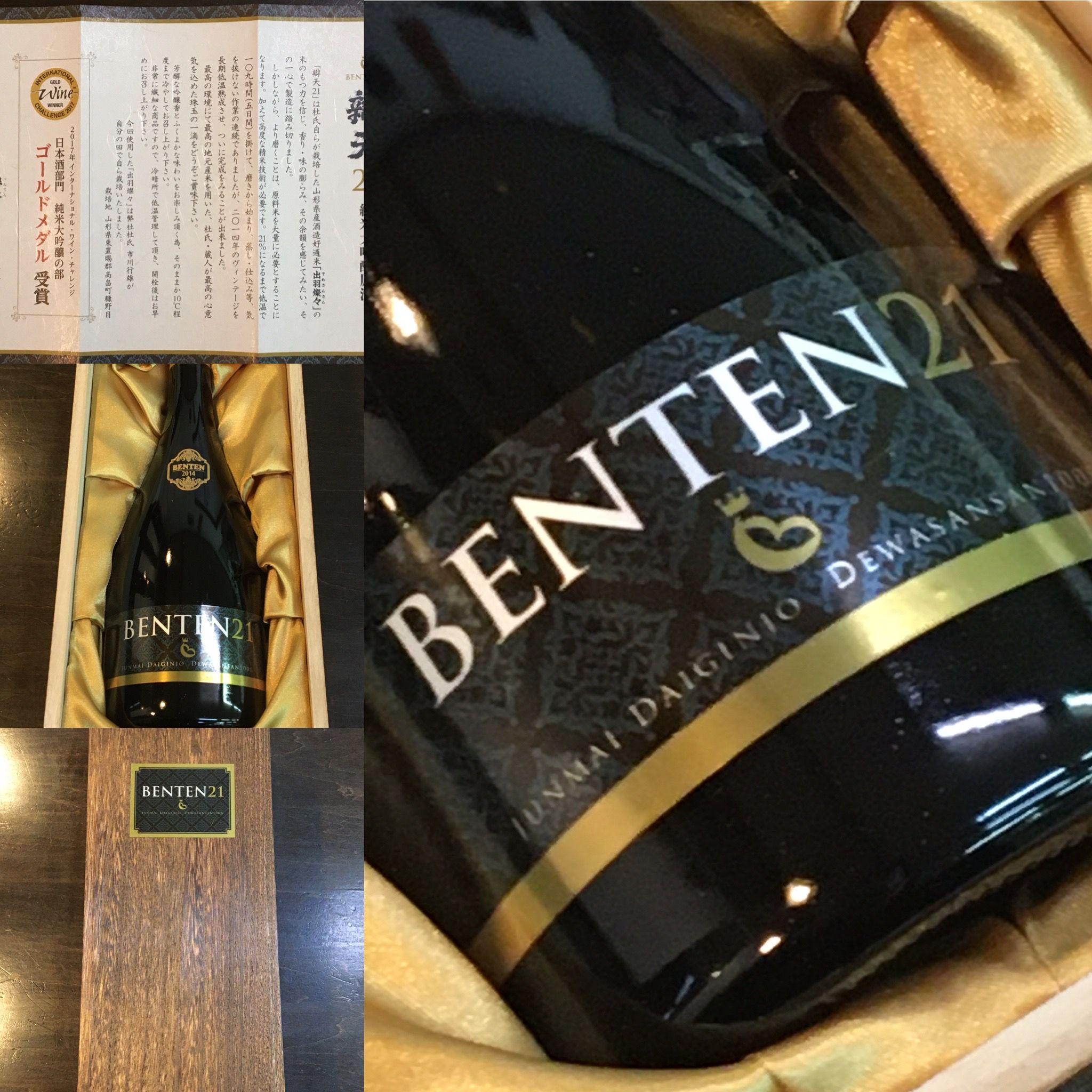 はい！小田部商店です！２０２１年の最初の一杯はこれで決まり！BENTEN21