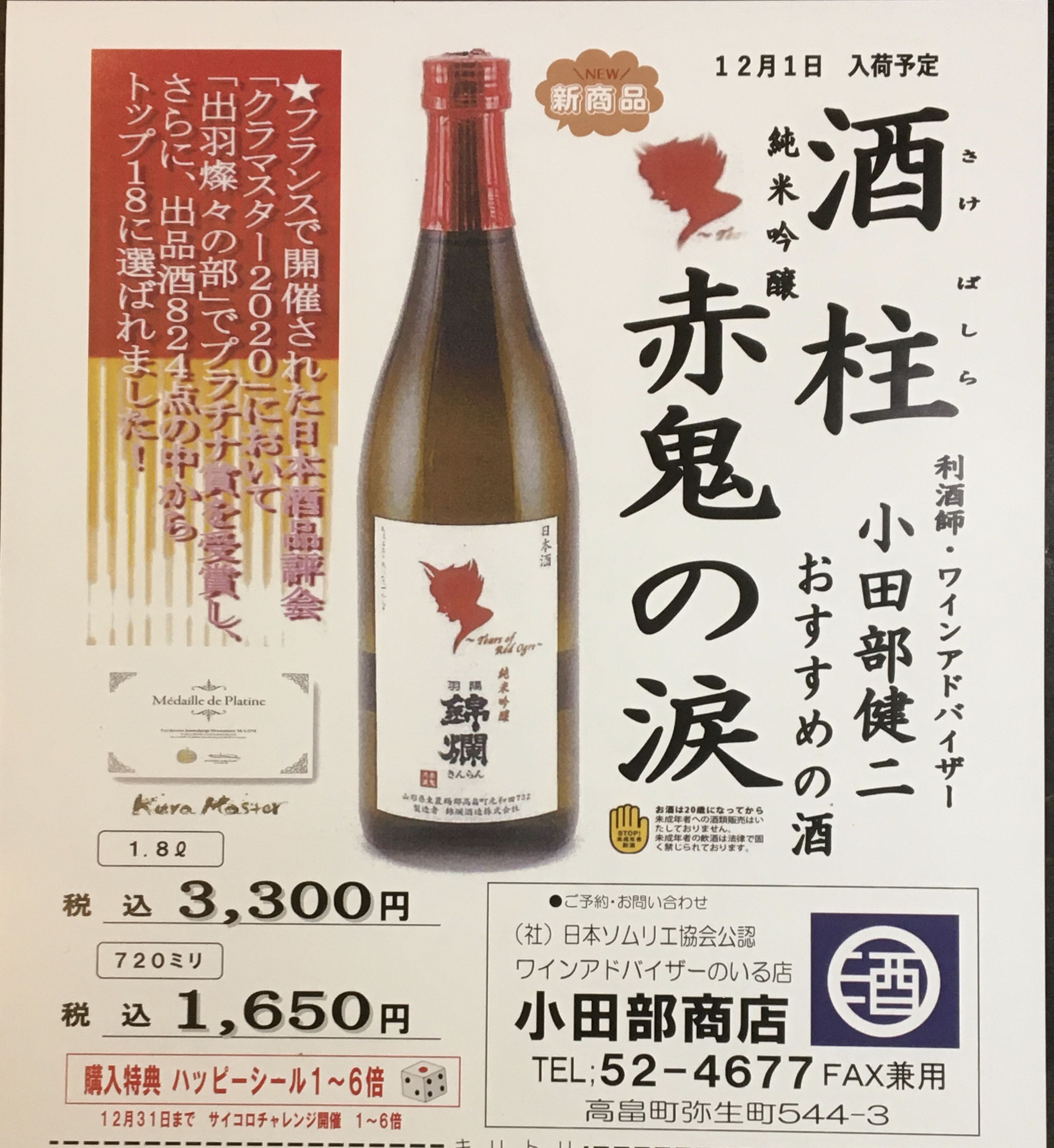 はい！小田部商店です！鬼滅の刃ブーム前より、高畠町には鬼の物語あります！