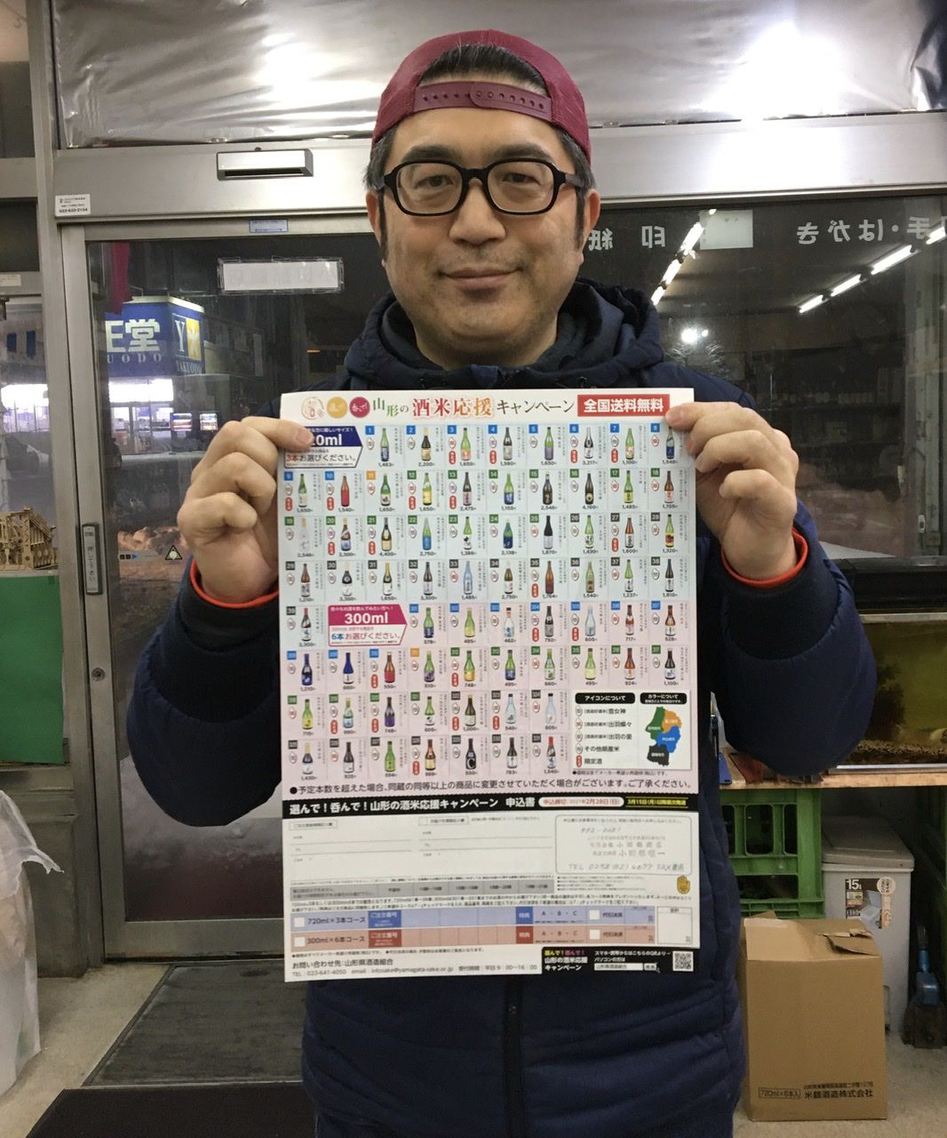 はい！小田部商店です！酒米応援キャンペーン実施中！