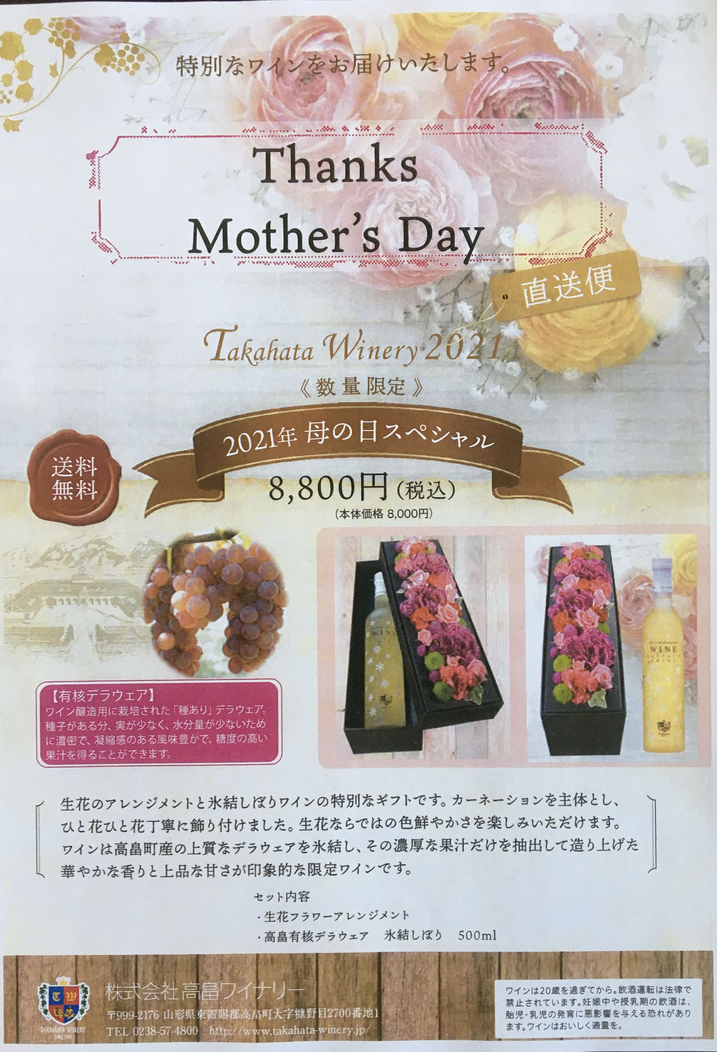 はい！小田部商店です！まだ先ですが母の日にいかが？高畠ワイナリー