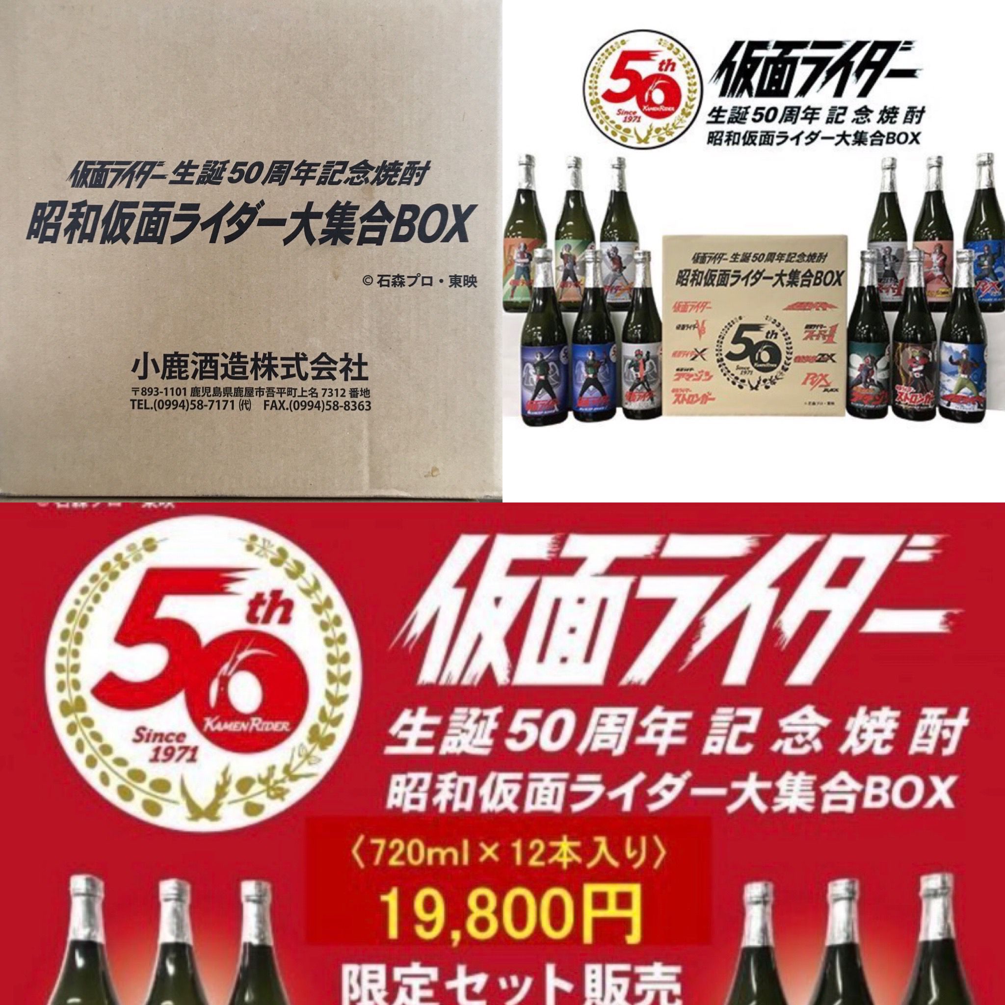 はい！小田部商店です！昭和仮面ライダー大集合！５０周年記念セット