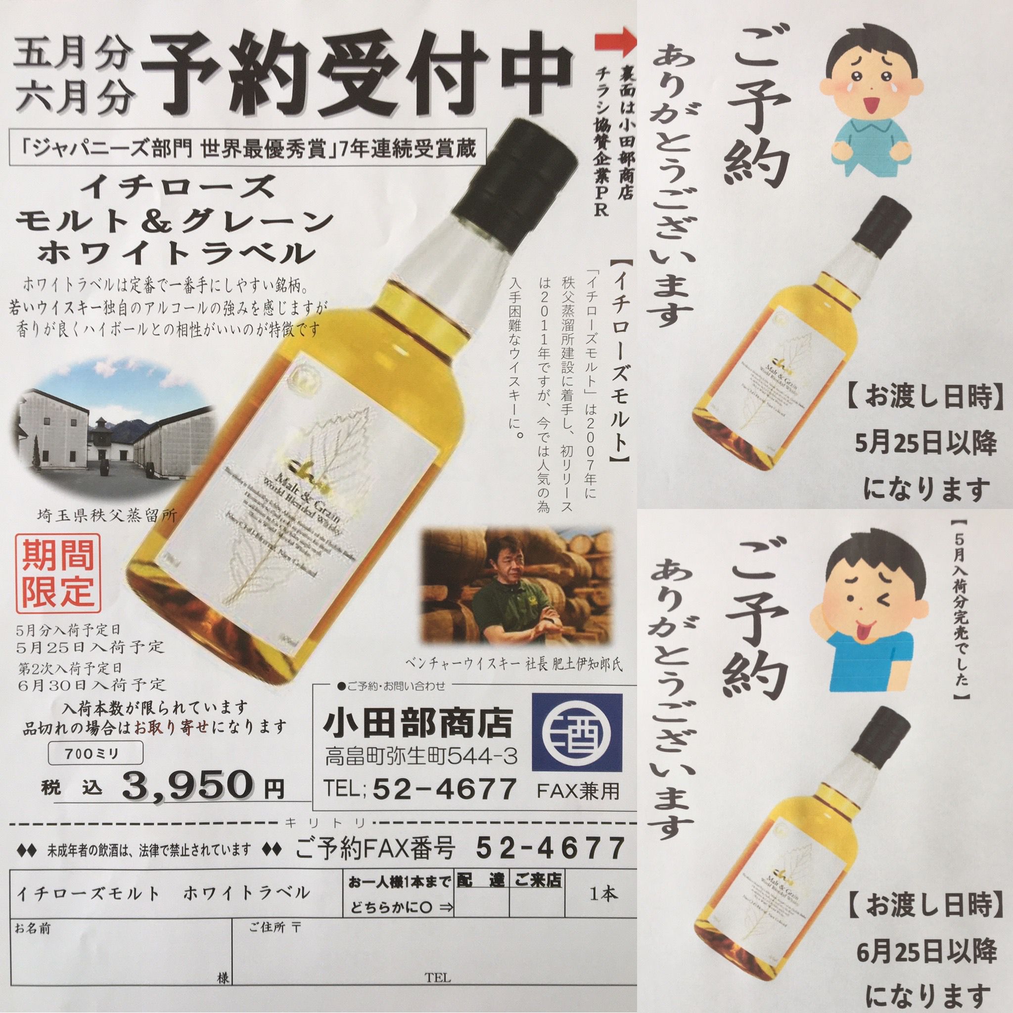 はい！小田部商店です！イチローズモルト５月、６月入荷分予約受付中
