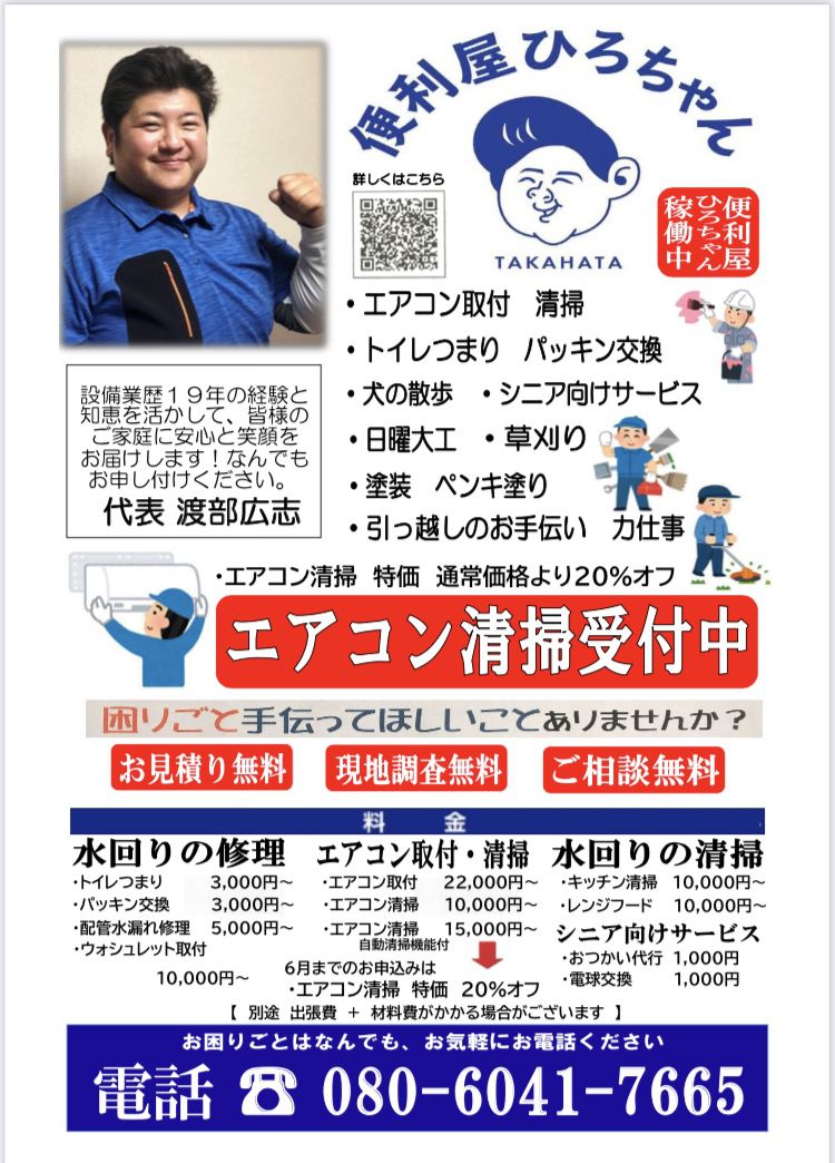 はい！小田部商店です！便利屋ひろちゃんをPR！