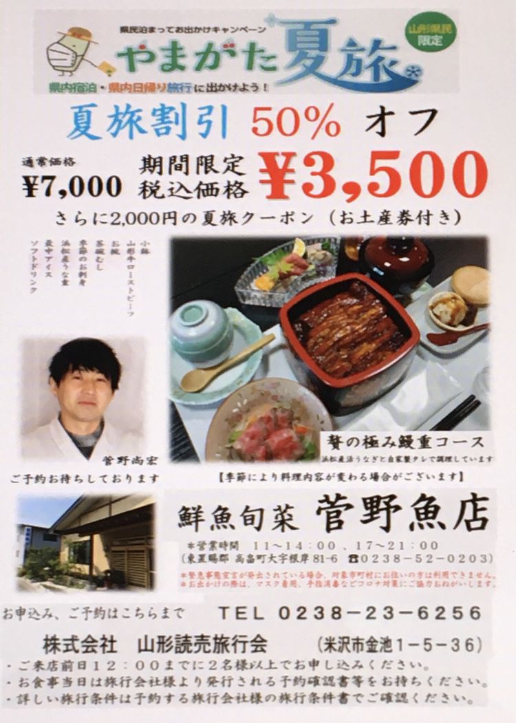 はい！小田部商店です！お得意様のお店ご紹介！絶対お得なプラン！菅野魚店