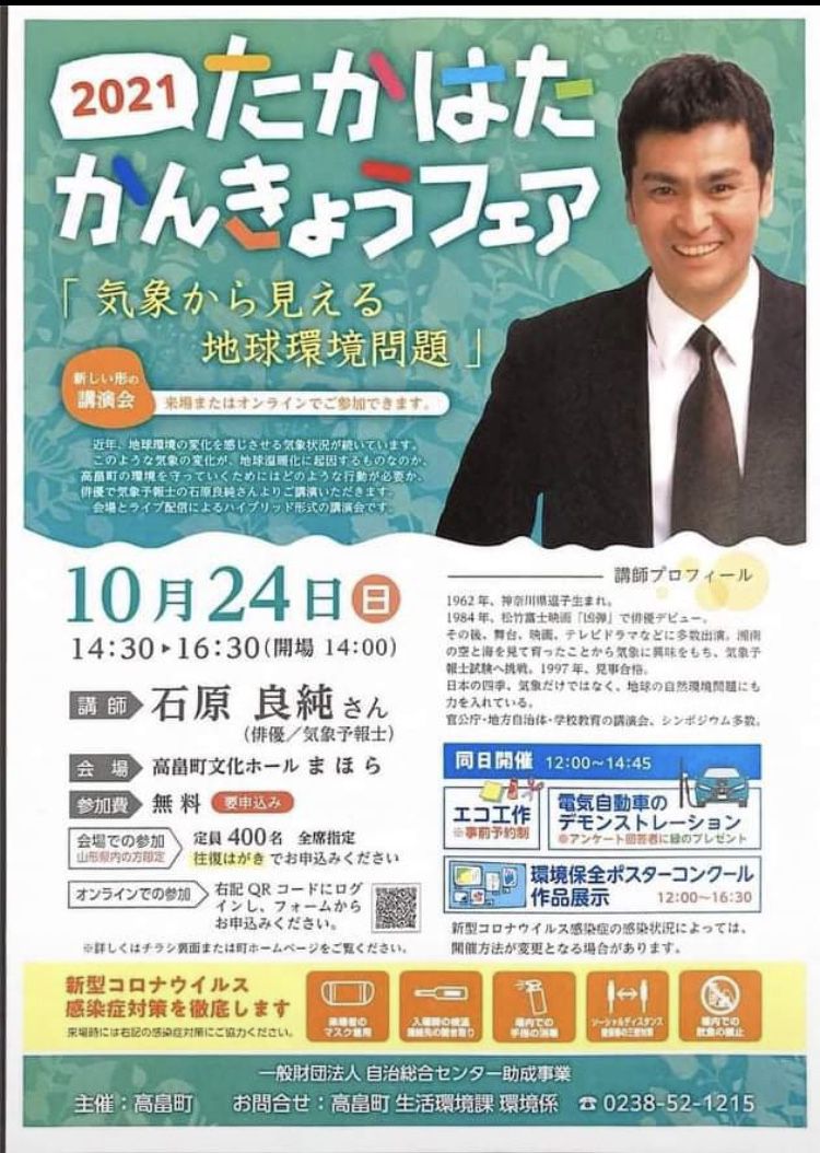 はい！小田部商店です！電話申し込み可能になりました。高畠町役場から告知