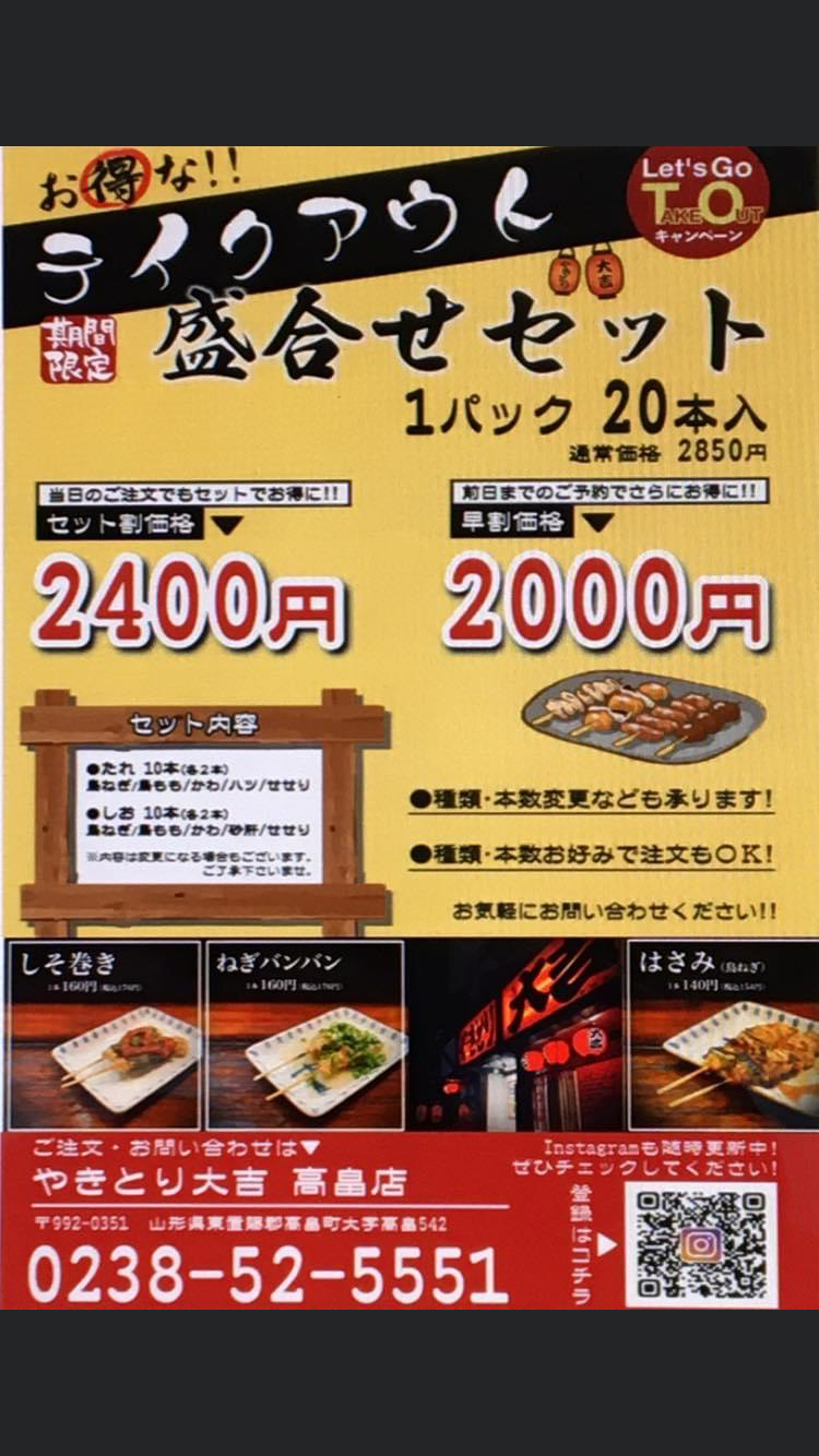 はい！小田部商店です！お得意様　やきとり大吉さん　テイクアウト編