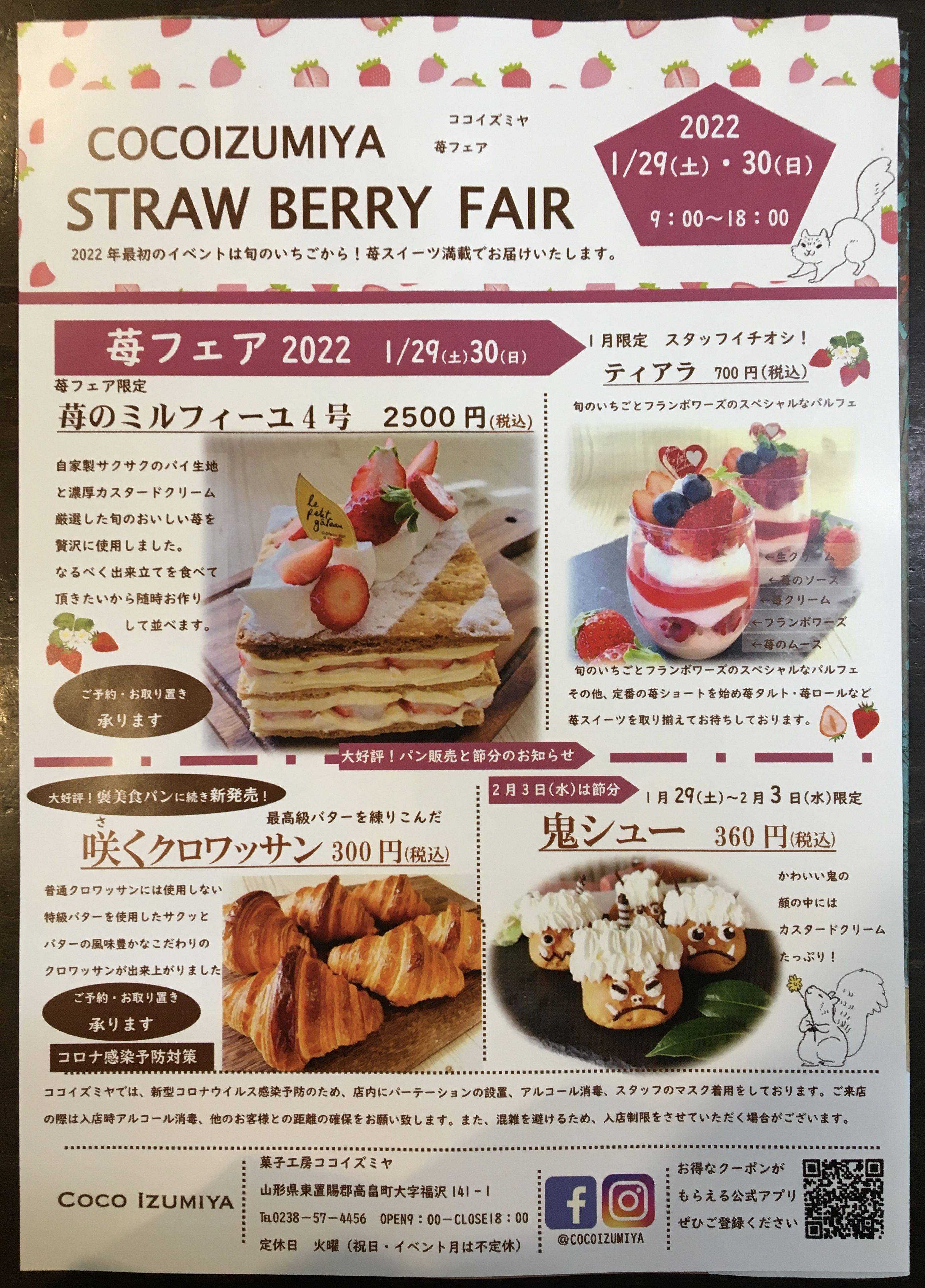 はい！小田部商店です！ストロベリーフェア開催予定！ココイズミヤさん