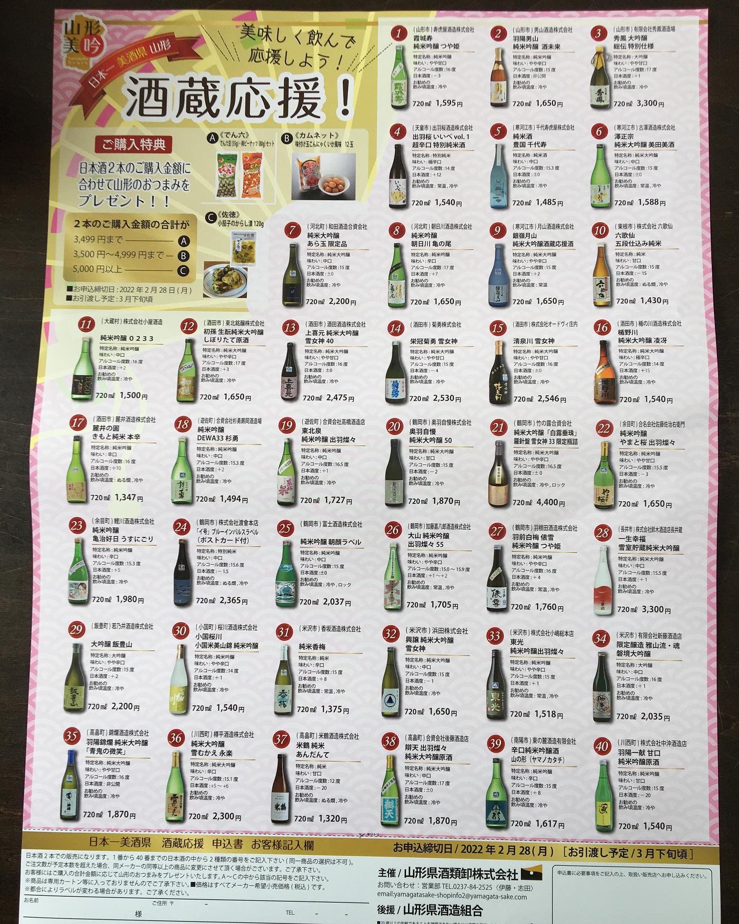 はい！小田部商店です！地酒応援、酒屋救済企画！買ってちょうだい！