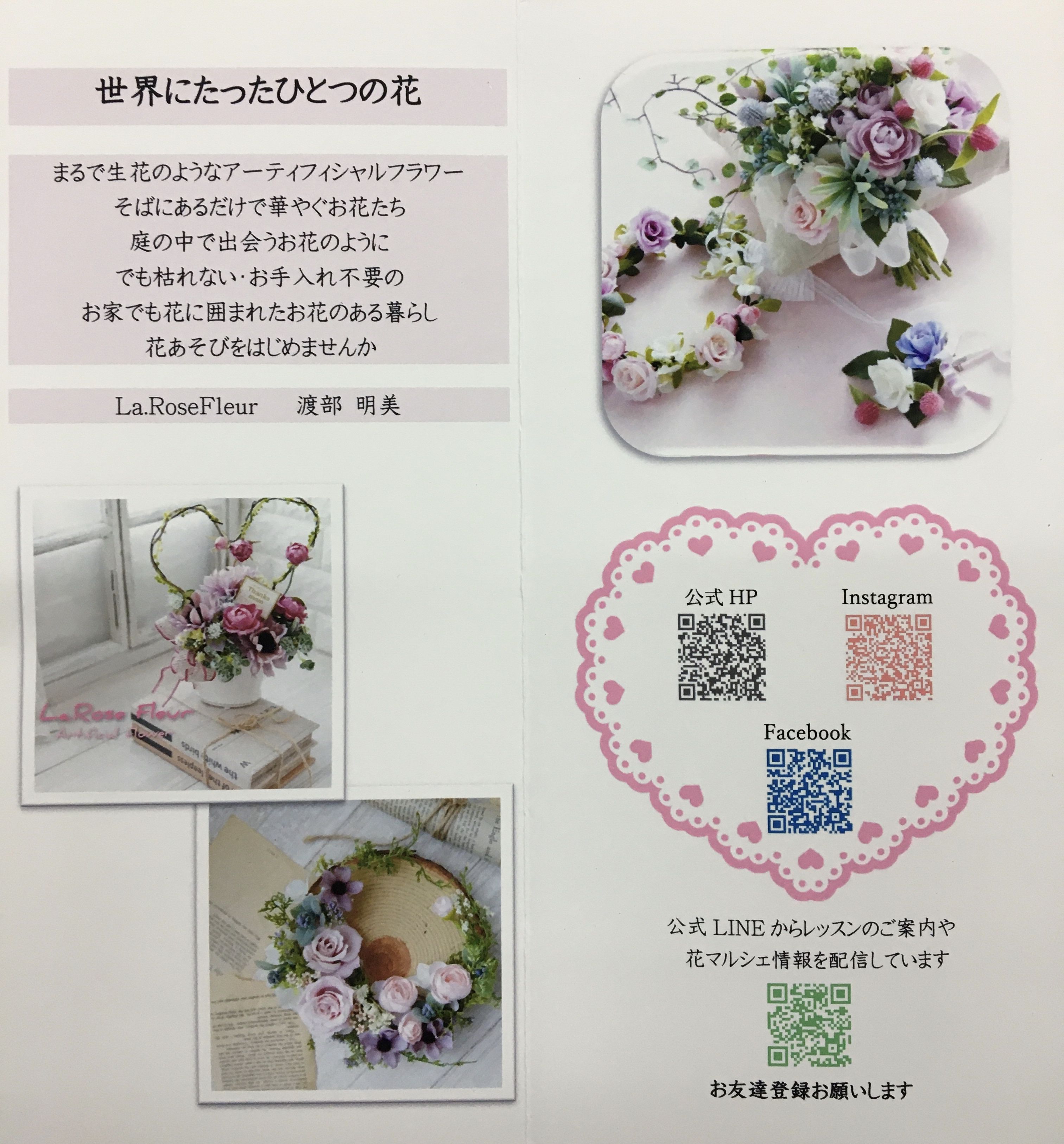 はい！小田部商店です！たまには異業種PRタイム、ラ ローズ フルールさん