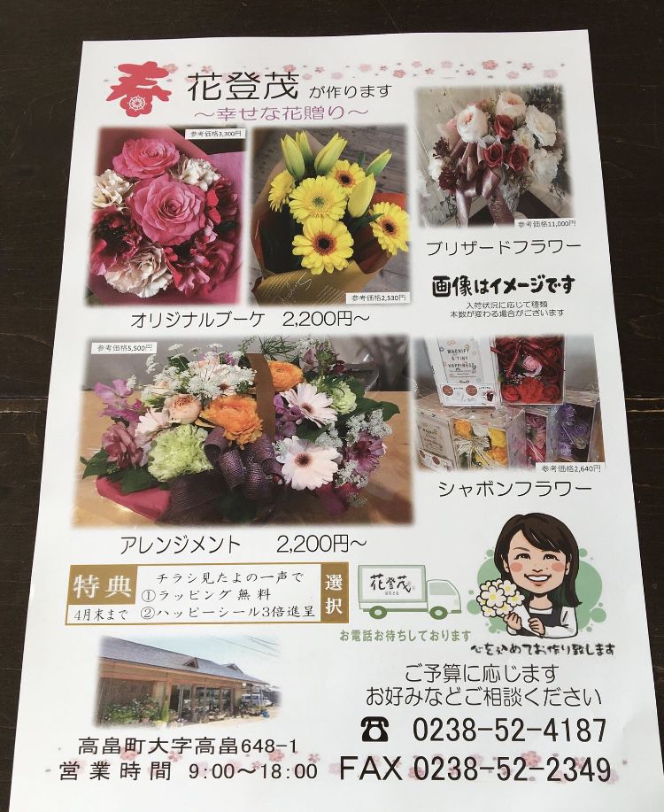 はい！小田部商店です！異業種PRタイム、花登茂さん編