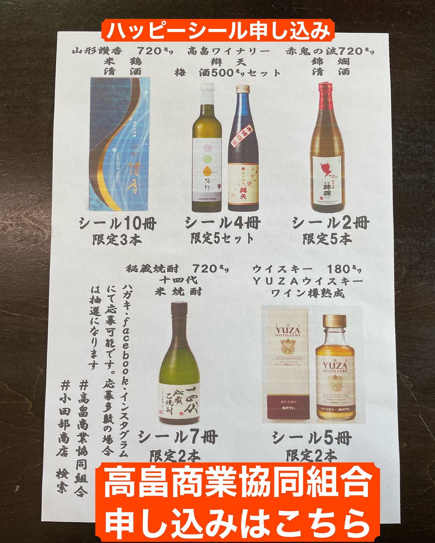はい！小田部商店です！ハッピーシールイベント開催予定日